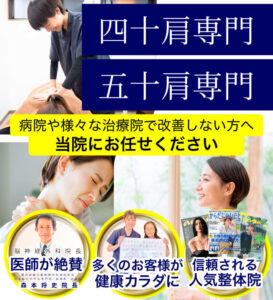 四十肩専門｜五十肩｜年間2万人が来院する専門院